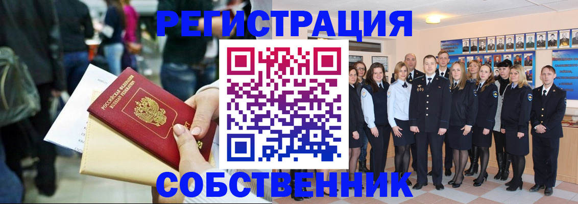 прописка от собственника в Ртищево