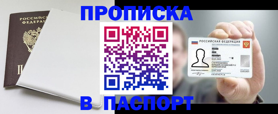 прописка для школы в Ртищево