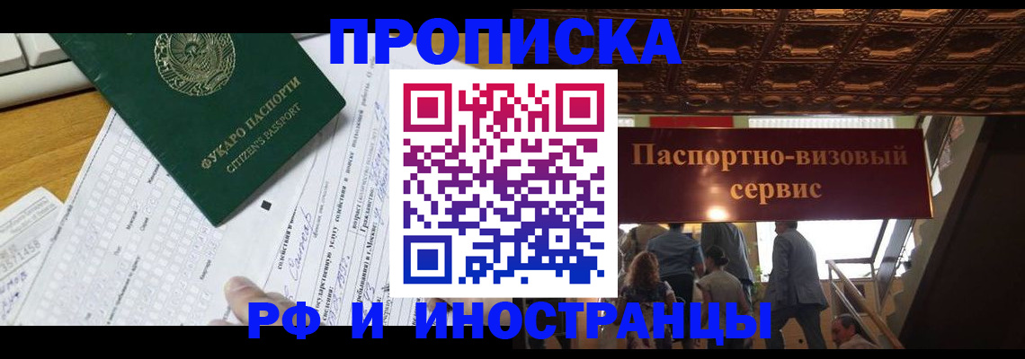 временная регистрация собственник в Ртищево